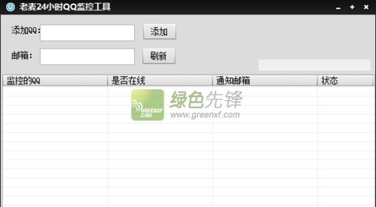 老麦24小时QQ监控工具(qq监控软件)V1.1 最新绿色版