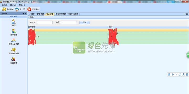 谢家老幺CSDN刷分助手(CSDN积分助手)V20151022 最新版