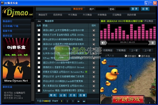 dj猫播放器电脑版下载(dj猫舞曲播放器)V3.1.0.0 时尚版