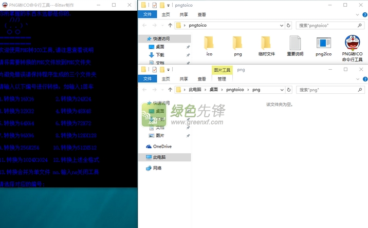 PNG转ICO工具(PNG转ICO命令行工具)V20151023 全规格通用版