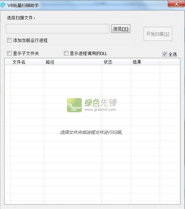 VB批量扫描助手(VirusBook扫描工具)V1.1 最新绿色版