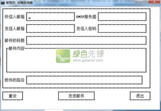 邮件发信器(邮件自动发送软件)V1.10 绿色版