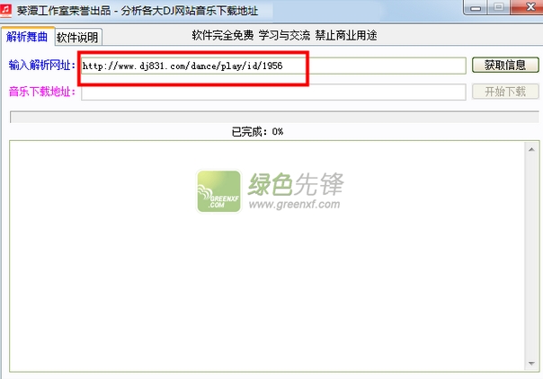dj831网站音乐下载地址解析器(dj831网站音乐下载器)V1.1 最新版