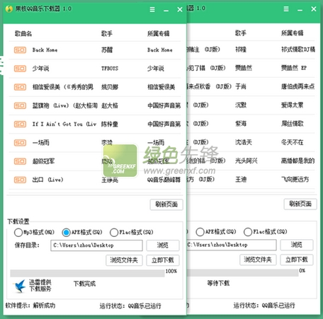 果核QQ音乐下载器(qq无损音乐下载)V1.3 最新绿色版