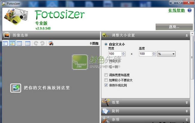 批量改变多张图片大小的软件_Fotosizer Professional Edition V2.9.0.548 中文版