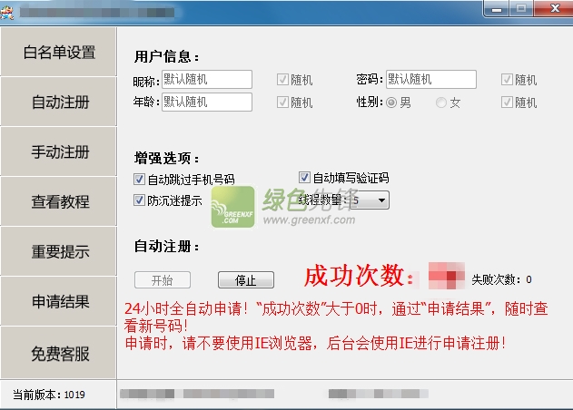卖滴快QQ自动注册专家(qq自动注册工具)V20151030 免费版