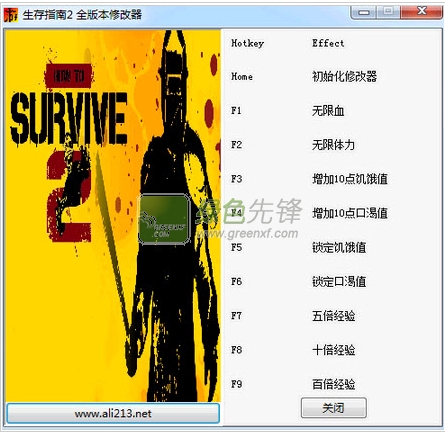 生存指南2修改器(生存指南2九项属性修改器) 最新绿色版