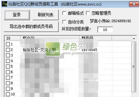 仙翁社区QQ群成员提取工具(一键提取全部成员)V1.0.2 绿色版