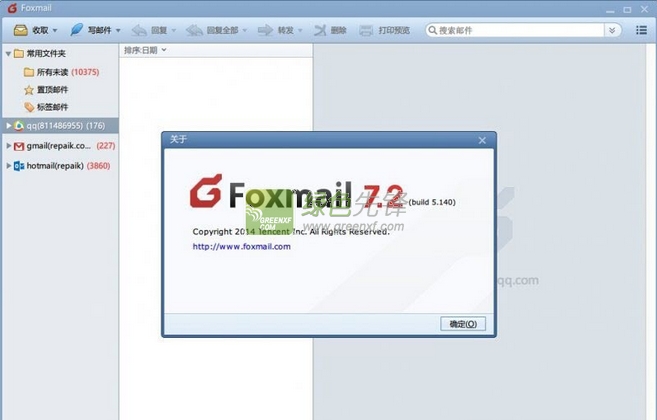 Foxmail邮箱管理工具(foxmail管理多个邮箱)V7.2.7.22 最新绿色版