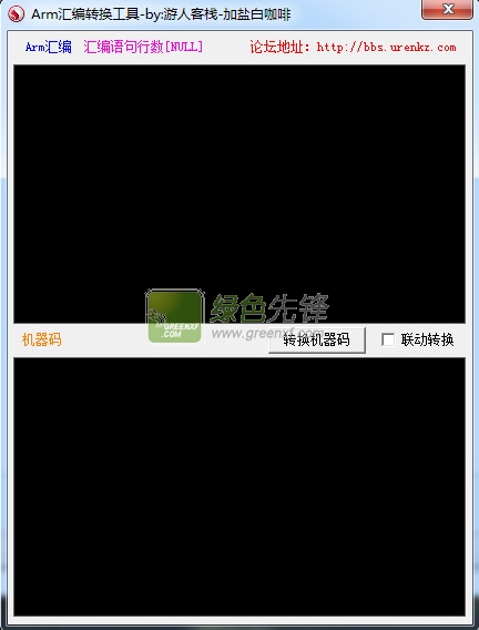 Arm汇编转换工具(代码转机器码)V1.1 最新绿色版