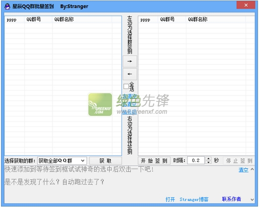 星辰QQ群批量签到(QQ群签到工具)V2.00 最新版