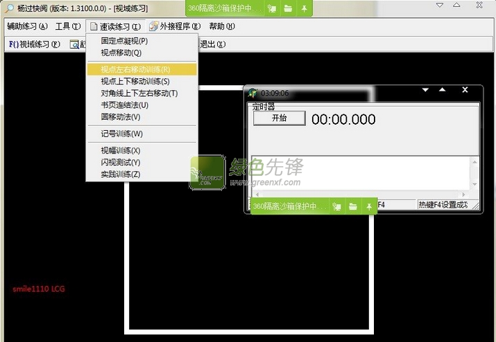 杨过快阅(阅读速度训练软件)V2.0 免费无限制版