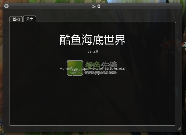 酷鱼海底世界(海底世界电脑桌面)V2.2 最新绿色版
