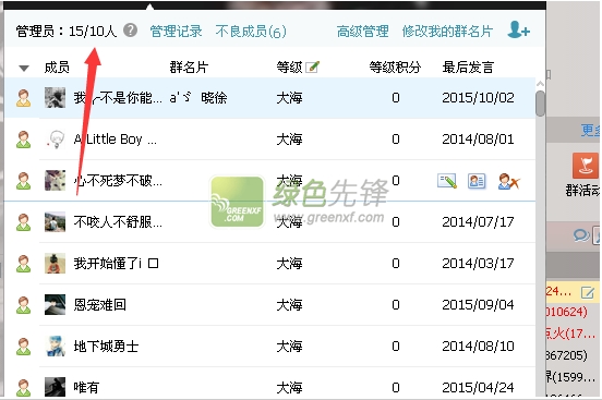 QQ群管理员上限解除软件V1.10绿色版_解决QQ群怎么设置管理员