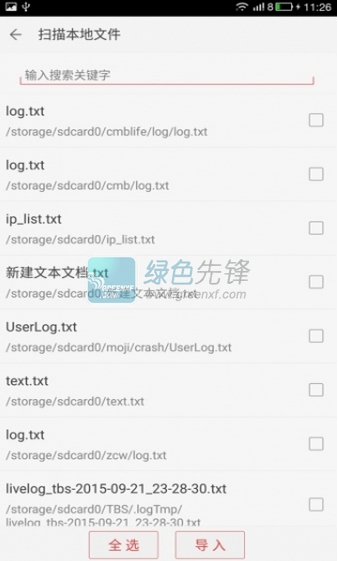 看小说听书手机版