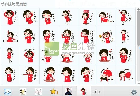 爱心妹腹黑表情包(爱心妹心机婊腹黑QQ表情) 绿色免费版