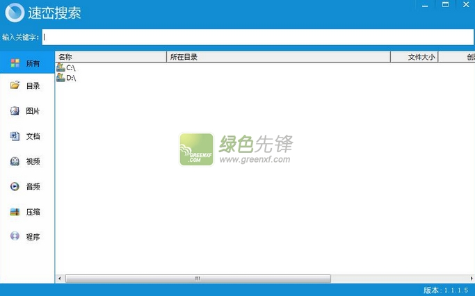 速峦文件搜索(本地文件搜索工具)V1.1.1.6 精简绿色版