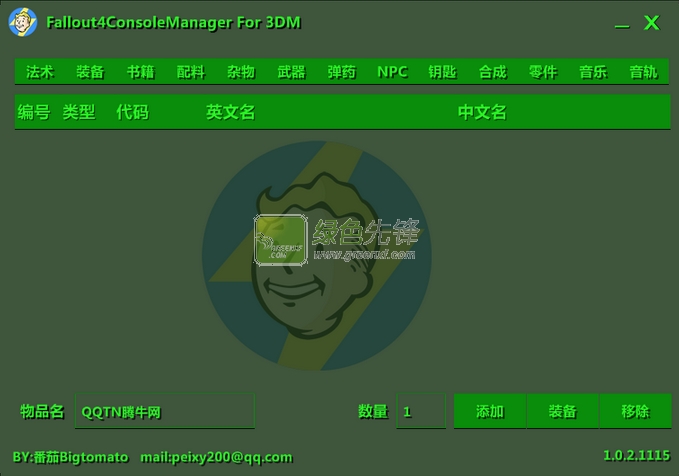 Fallout4ConsoleManager(辐射4命令管理程序)V1.0.3 最新绿色版