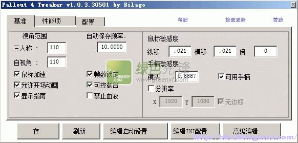 辐射4ini设置工具中文版(辐射4ini修改)V1.10 最新版