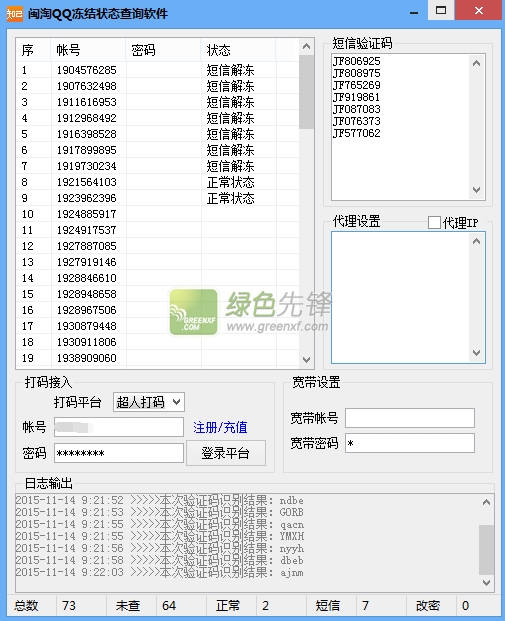 闽淘QQ冻结状态查询软件(QQ冻结状态查看)V15.11.18 最新版