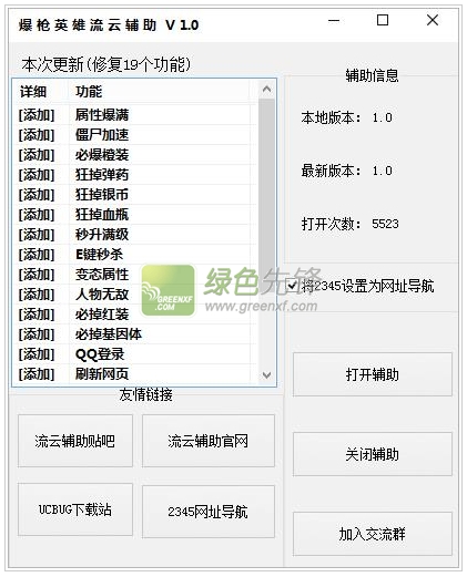 爆枪英雄流云辅助[爆枪英雄修改器最新版]V1.10 变态版