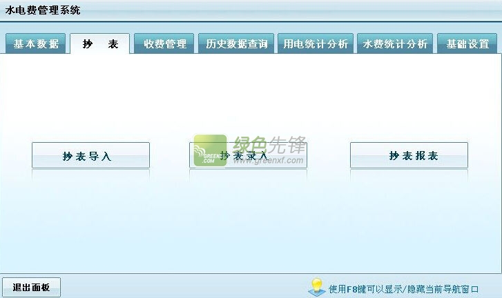 科羽水电费管理软件(水电费管理系统)V6.1 