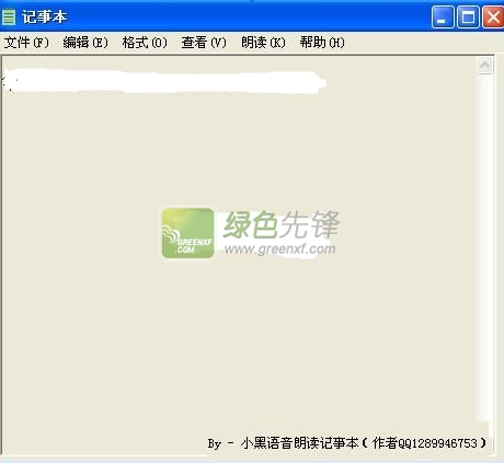小黑语音朗读记事本(电脑读文本)V1.1 绿色版
