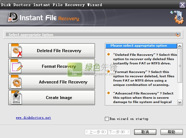 Disk Doctors Instant File Recovery(电脑磁盘文件恢复)V1.0.1.4 特别版