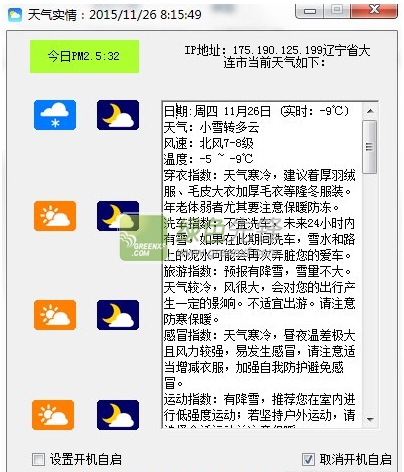 天气获取电脑版(根据IP地址自动获取天气)V20151128 最新版