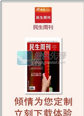 民生周刊安卓版下载(新闻杂志阅读软件)V3.1.7