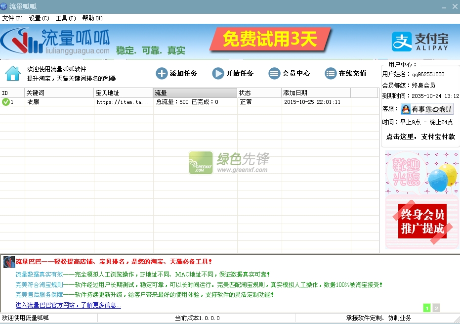 流量呱呱(淘宝店铺刷流量的软件)V1.1.0 