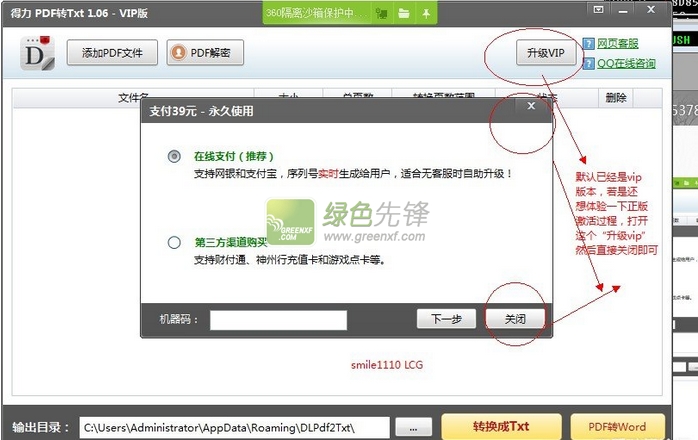 得力pdf转txt(pdf批量转txt)V1.07 免费版
