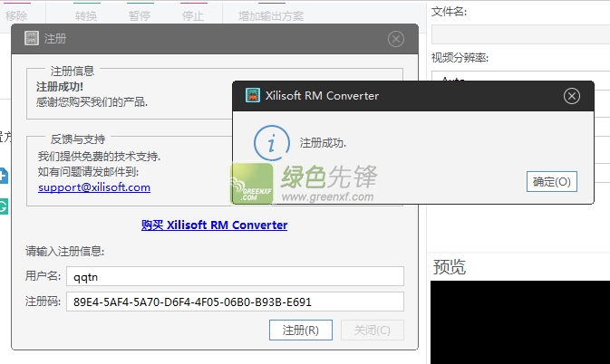 Xilisoft RM Converter(rm格式转换器)V7.9 特别版