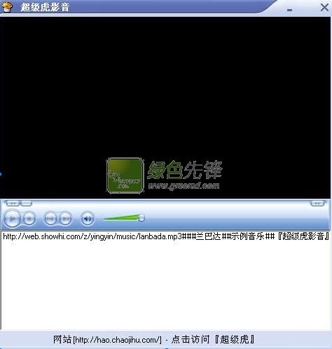 超级虎影音(超级虎播放程序)V2.00 最新绿色版