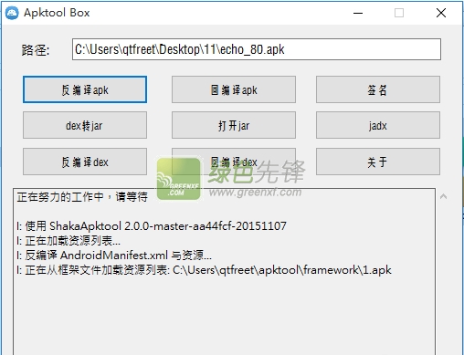 apk反编译工具包(ApkTool Box)V1.40 免费版