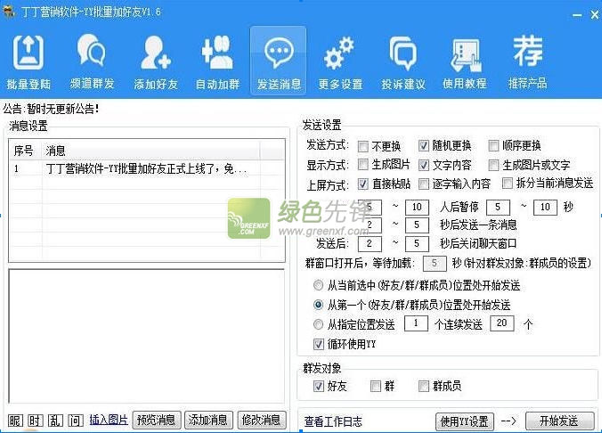 丁丁YY营销软件(YY营销系统)V1.7 安装版