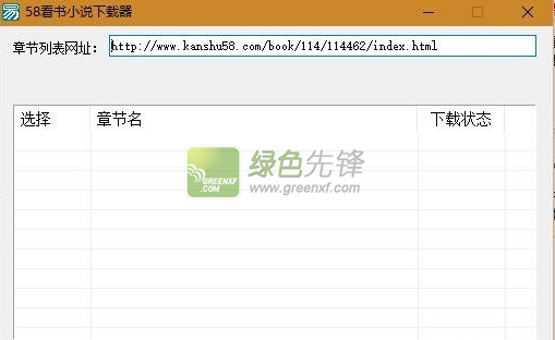 58看书小说下载器(kanshu58下载工具)V20151211 最新版