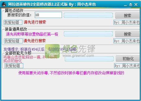 ​阿拉德英雄传2全能修改器(阿拉德英雄传2.21修改器) 最新正式版