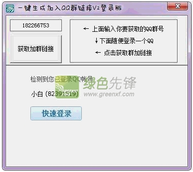 梦言小伟一键生成加入QQ群链接(QQ加群链接生成器)V2.0 绿色版