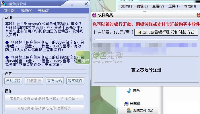 夜之零落兮U盘防拷软件(强力u盘保护工具)V2016 绿色免费版
