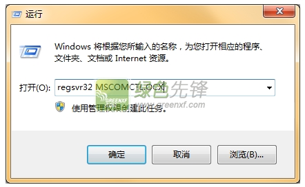 mscomctl.ocx控件下载win8/8.1 32位/64位通用版