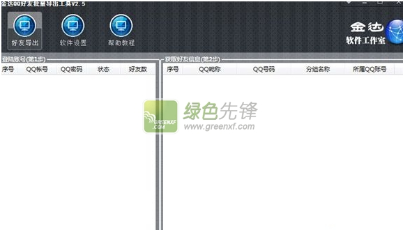 金达QQ好友批量导出工具(批量导出QQ好友)V2.6 简体中文版
