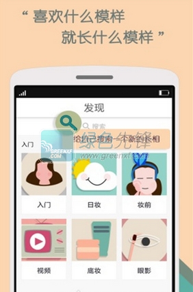 粉星美妆app下载(免费美妆教程)V1.01 for android 免费版1