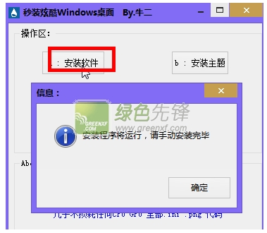 牛二秒装炫酷Windows桌面工具(电脑桌面主题更改器)V1.10 最新版