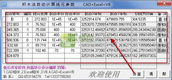 积木法自动计算线元参数(轻松测量积木法)V1.1 免费版