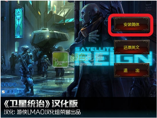 卫星统治中文汉化补丁(卫星统治汉化包)V1.1 最新版