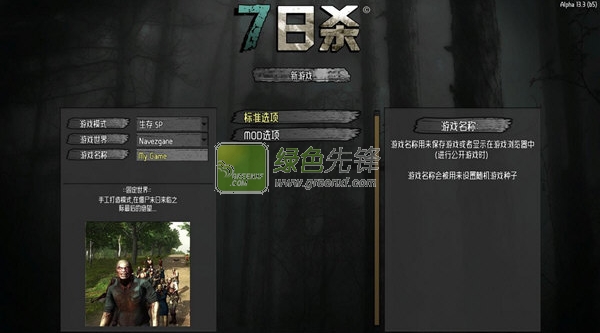 七日杀Alpha中文补丁(七日杀alpha5可联机汉化懒人包) 最新免费版