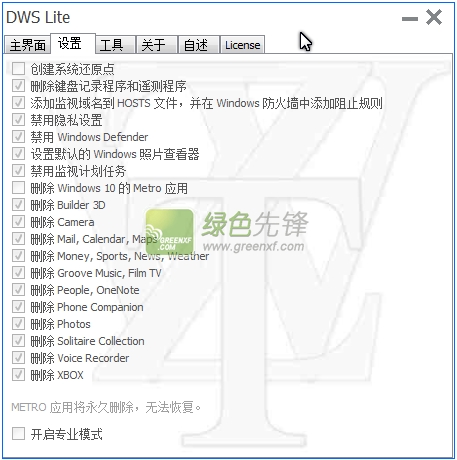 Destroy Windows 10 Spying(Win10间谍杀手)V1.7 绿色单文件版