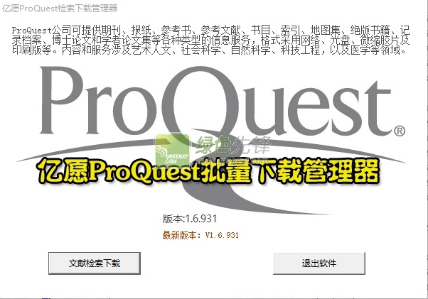 亿愿ProQuest检索下载管理器(proquest检索程序)V1.6.1226 最新版