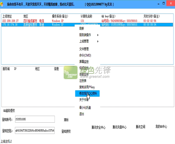 qqkey临时密码获取器(qqkey值获取工具)V1.3 绿色版